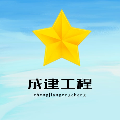 成建工程咨询（广东）有限公司